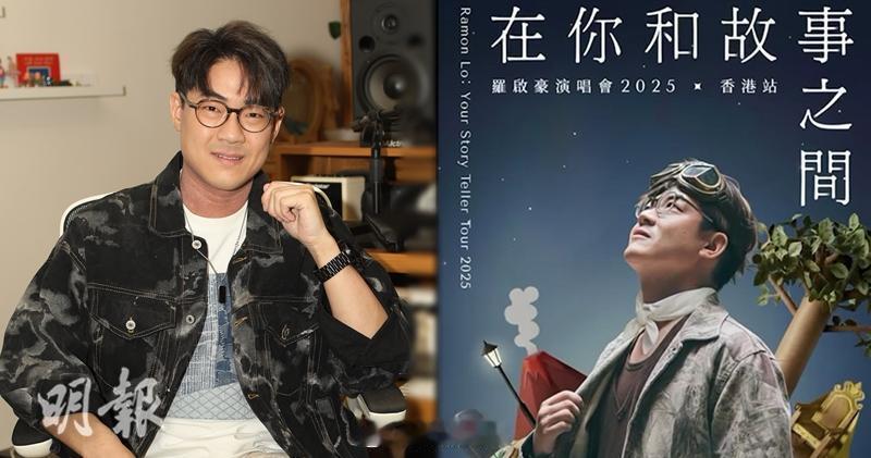 【明報即時】羅啟豪12‧4麥花臣場館開騷 搶閘公開絕密個唱曲目 羅啟豪將於12月