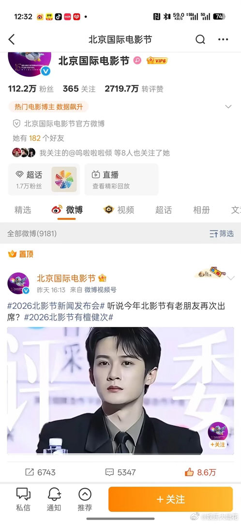 檀健次最近真的是好事不断啊将亮相北影节开幕式！北影节官方已置顶了！去年震耳欲聋男