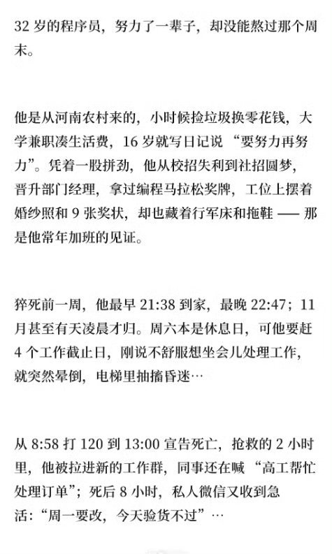 程序员猝死当天5次访问公司OA系统32岁的程序员，正是家里的顶梁柱！猝死后还收到
