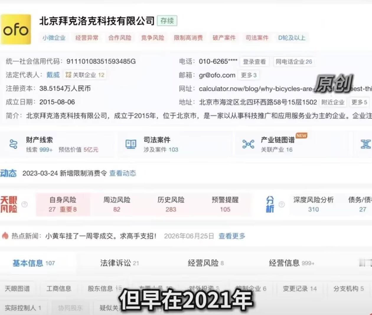ofo小黄车账号停更5年突然发文这么多年过去了，199元的押金应该是没希望了，不