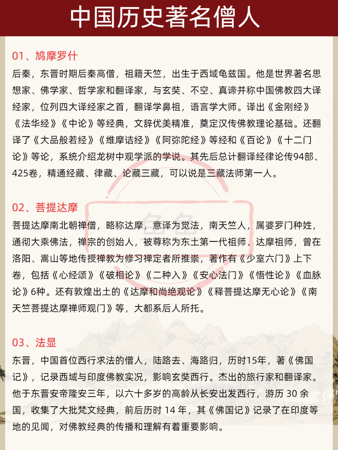 涨知识：中国历史上知名高僧