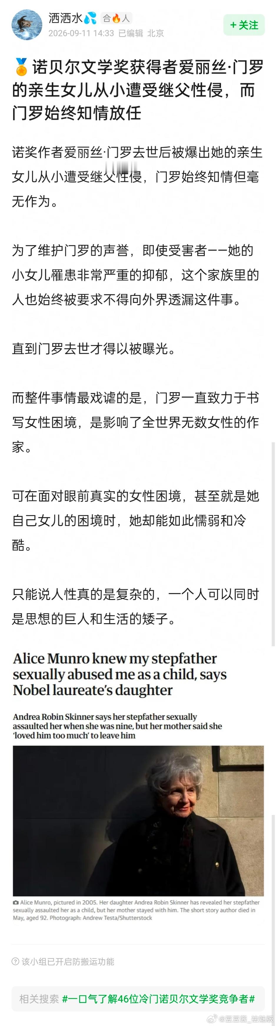 诺贝尔文学奖获得者爱丽丝·门罗的亲生女儿从小遭受继父性侵，而门罗始终知情放任 ​