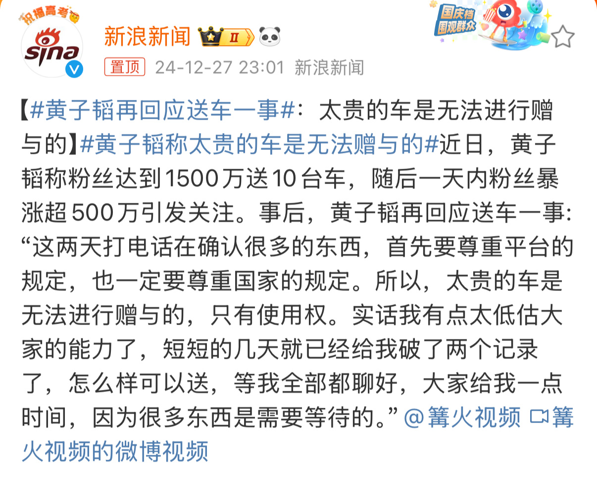 黄子韬称太贵的车是无法赠与的  平台抽奖不能价值超过5万，抽中的只拥有使用权。 