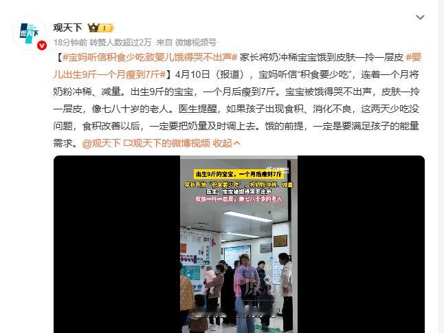 婴儿出生9斤一个月瘦到7斤 宝妈因“积食要少吃”的错误观念，把出生9斤宝宝的奶粉