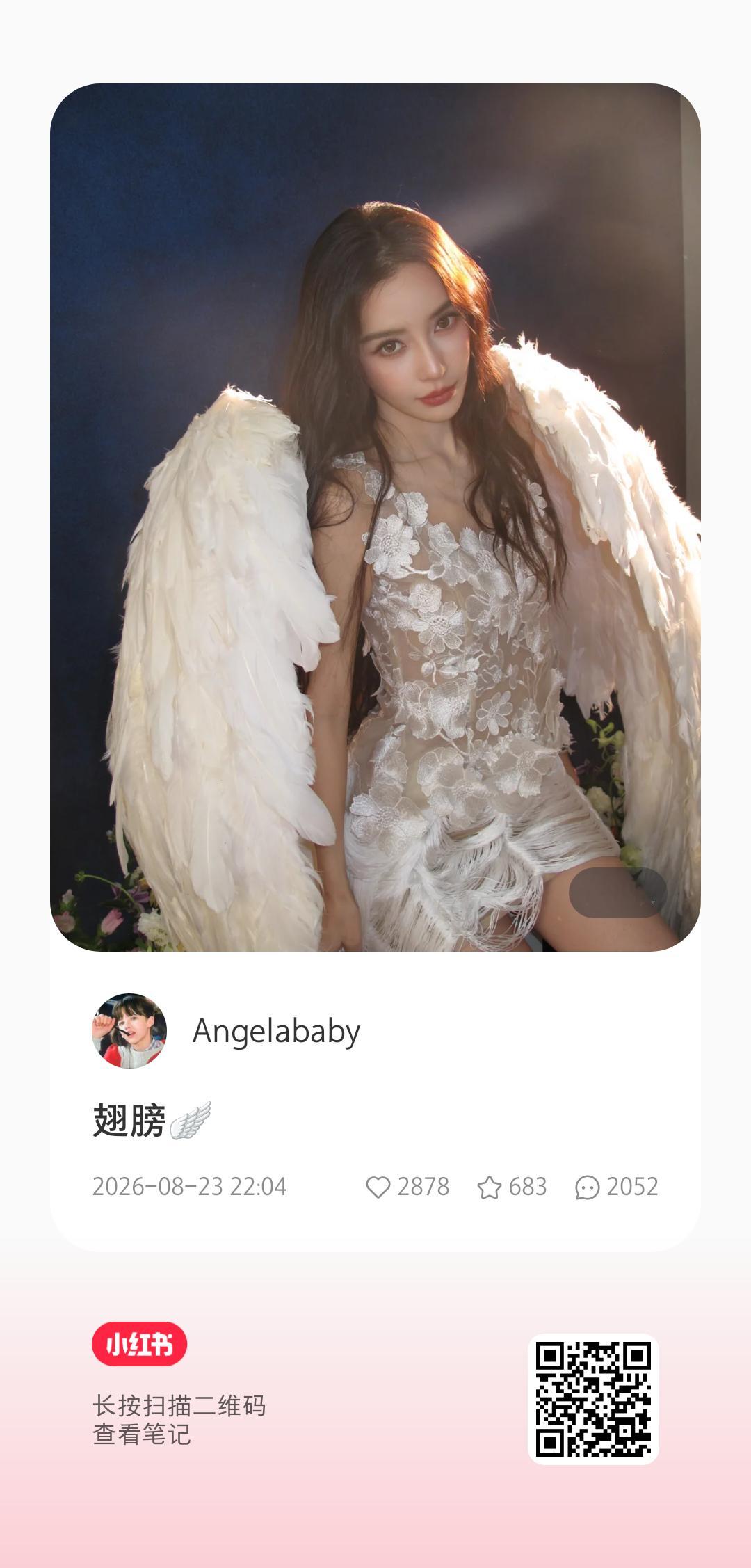 angelababy 杨颖 姐姐在🍠发了美照🤳🏻大家快去夸夸美丽的姐姐呀～