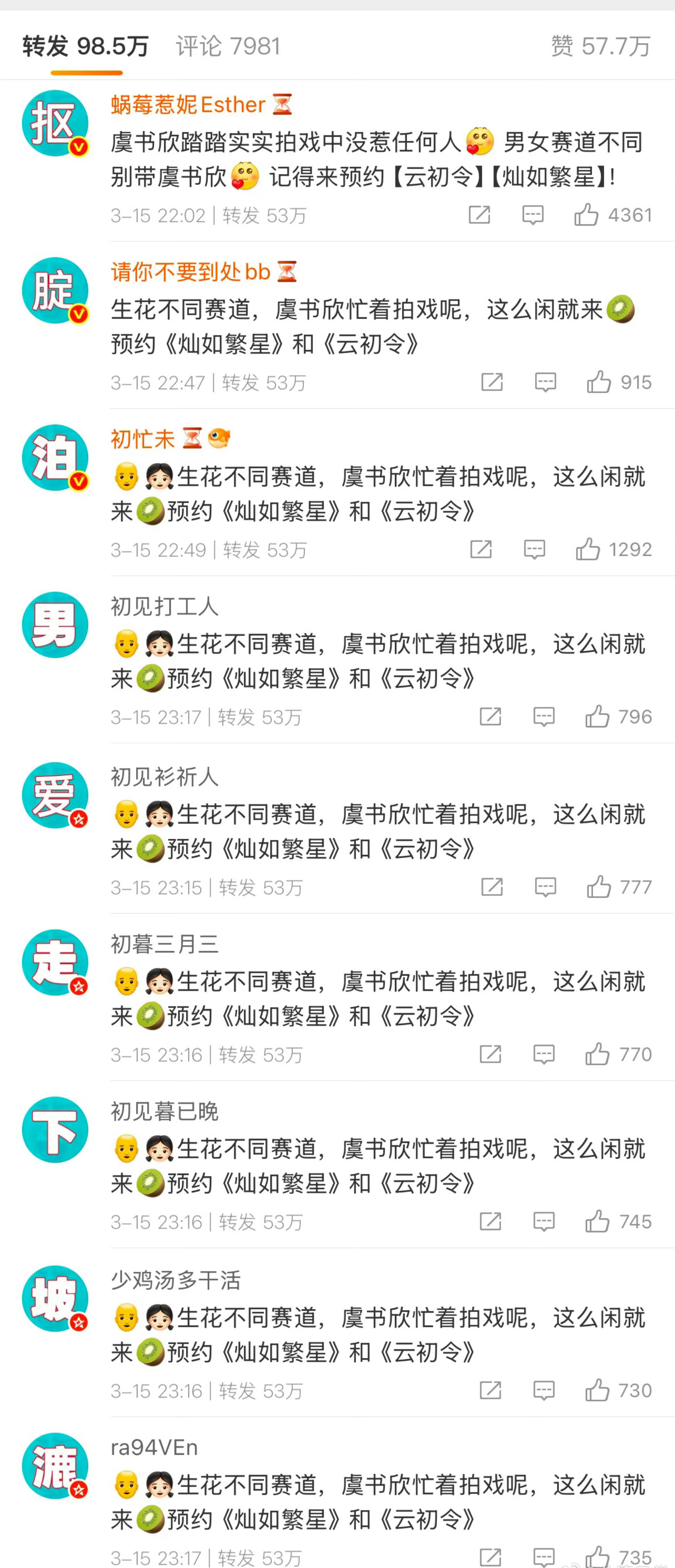 鱼丝给白鹿排字了，好扎心虞书欣对朋友十分真诚，属实是wwzz了❗️ 