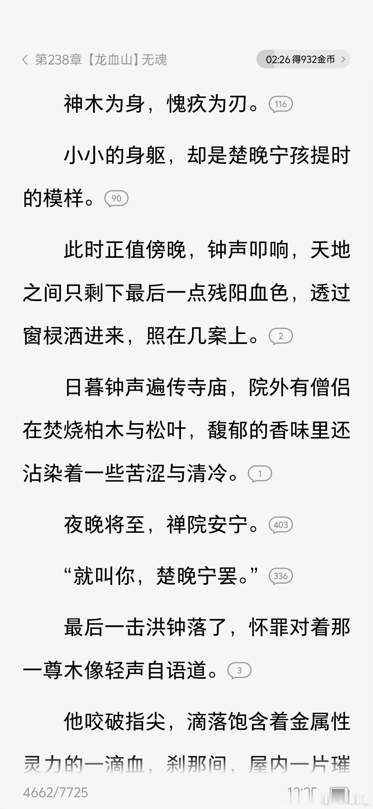 一直觉得肉包写楚晚宁诞生这段特别神啊!“因为我唤醒他的那个时辰，正是一个宁静平和