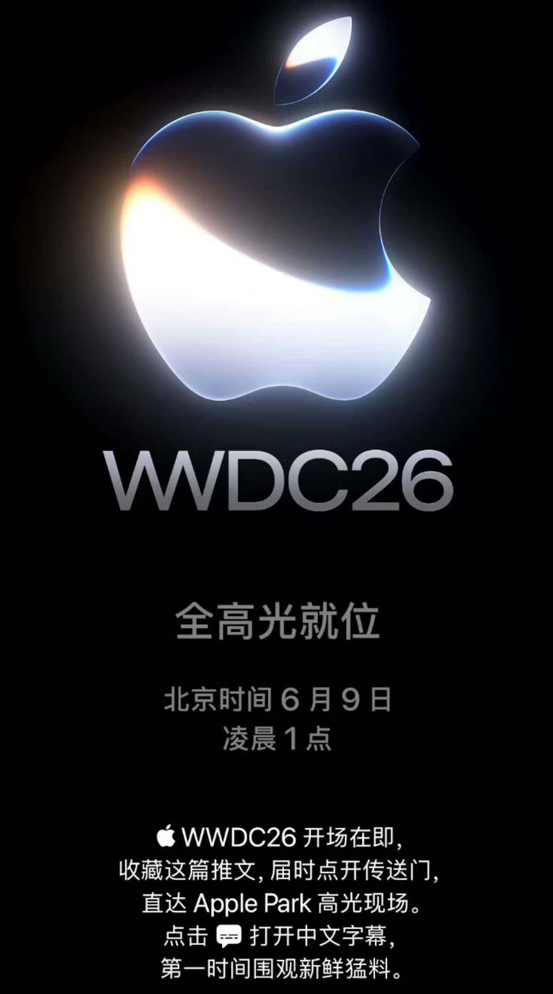 苹果预热WWDC26 搞不好这是最后一次听库克说“Goodmorning” 了其