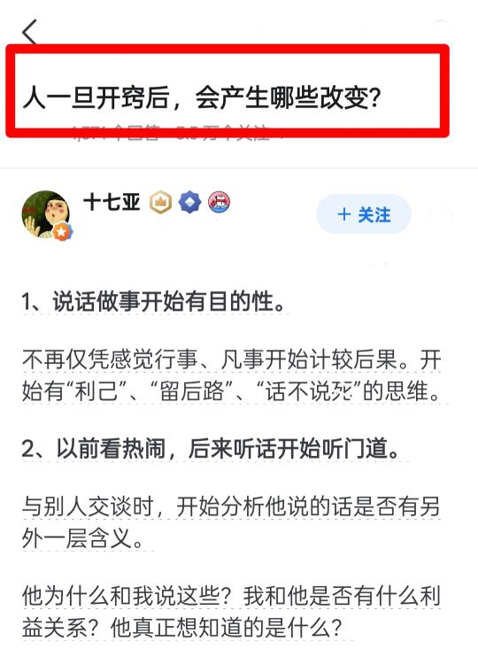 人一旦开窍后，会产生哪些改变？