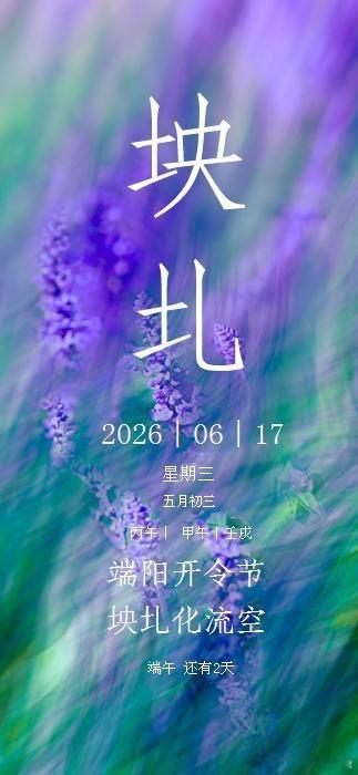 雅青秋之韵 端午节  上联：溯古怀贤，看龙舟劈浪，粽叶飘香，楚水湘云含敬意；下联
