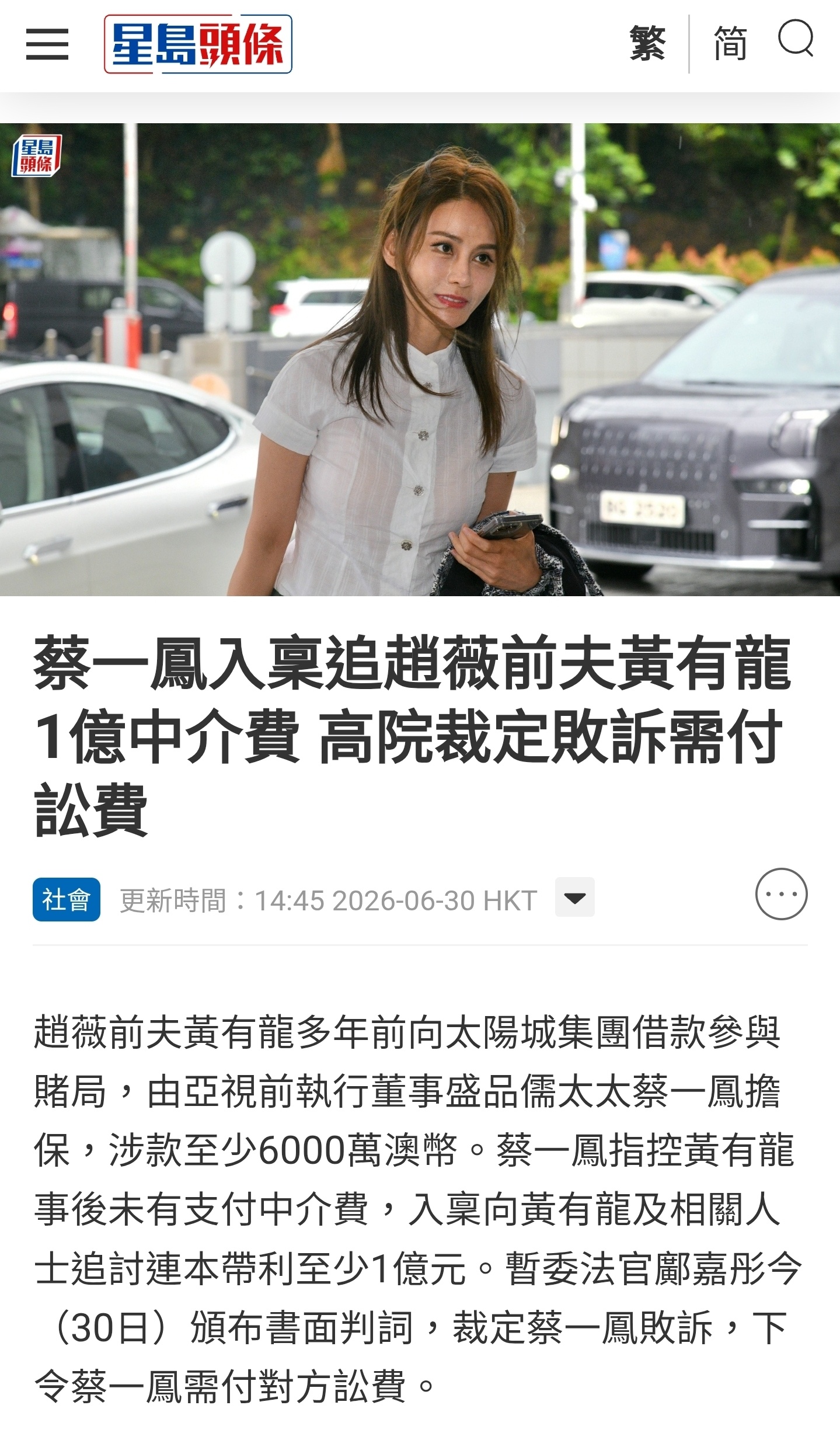 蔡一凤告黄有龙及其助理一案，今天（2026.6.30）香港法院判决蔡一凤败诉。蔡