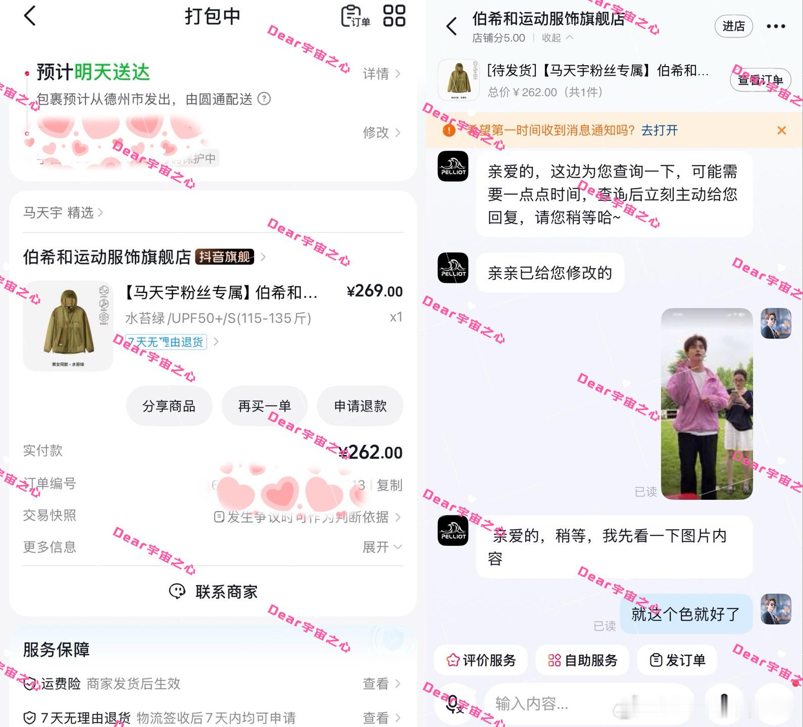马天宇无束之心 马天宇 大家防晒衣都买了什么色？早上睁眼都九点了，先被抖音视频帅