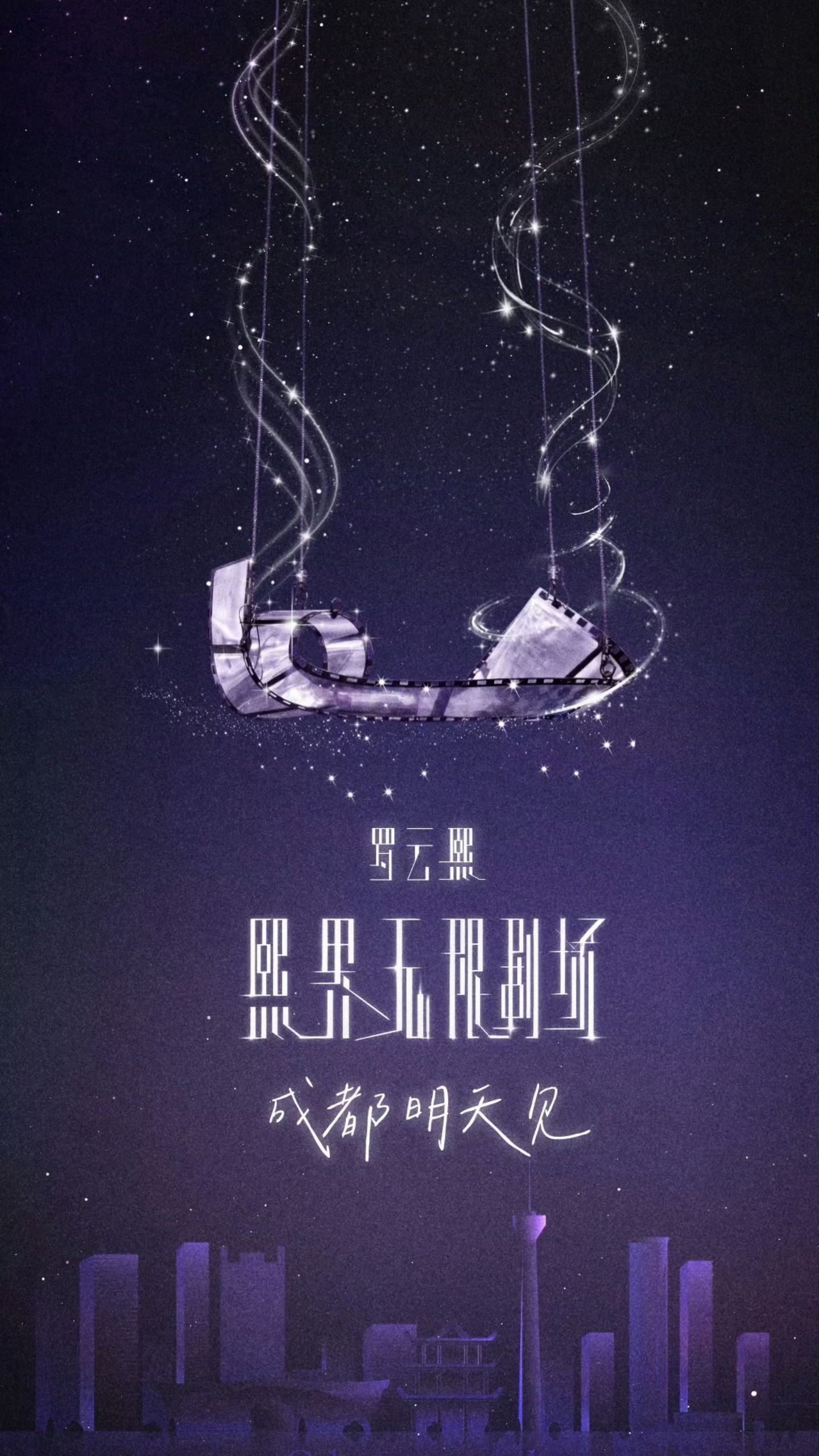 罗云熙成都演唱会倒计时一天明天见，期待歌手罗云熙，一切顺利罗云熙 ​​​