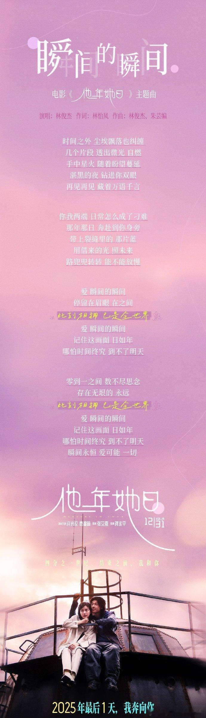 林俊杰的歌词许光汉全演出来了 林俊杰《瞬间的瞬间》直接被许光汉演活了！薯仔安晴的