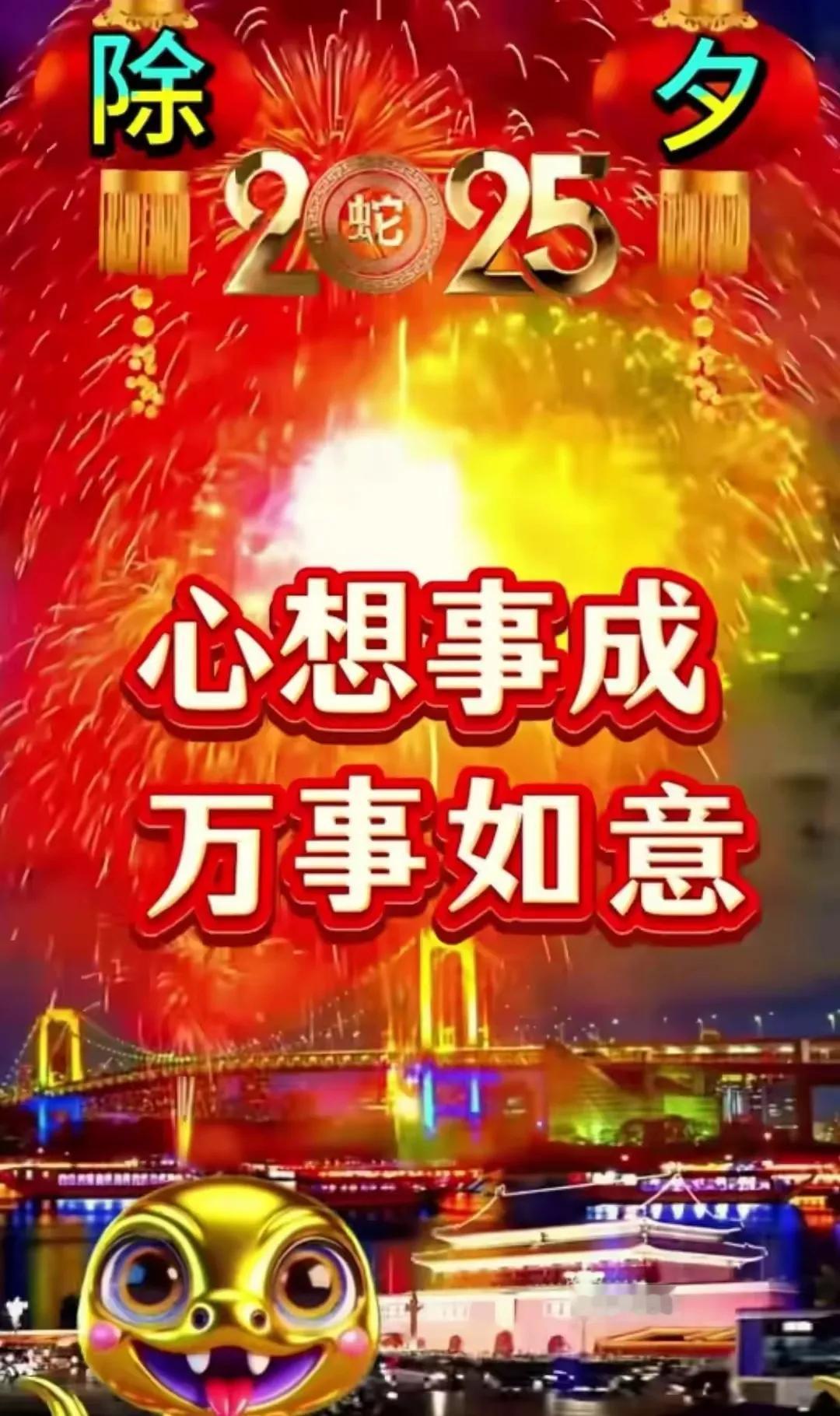 今天是除夕，祝愿书友们阖家幸福，吉祥如意，大吉大利！