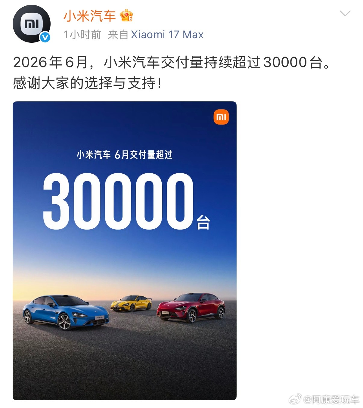 小米汽车6月交付超30000台小米又准时交卷了，连续三个月交付超3万台，属于什么