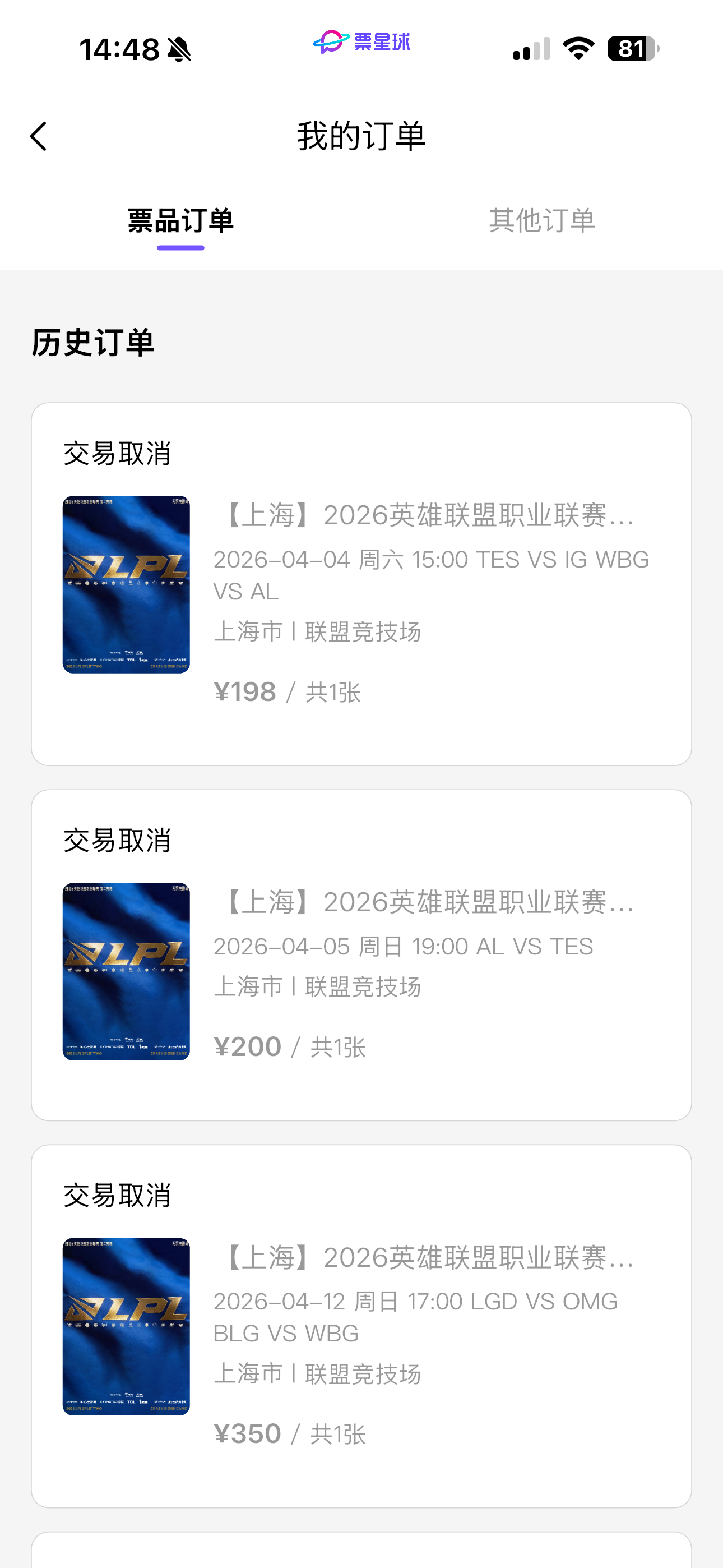 没打算去看的比赛随便打开软件就能蹲到回流 当初想看的在票星球守一天都蹲不到