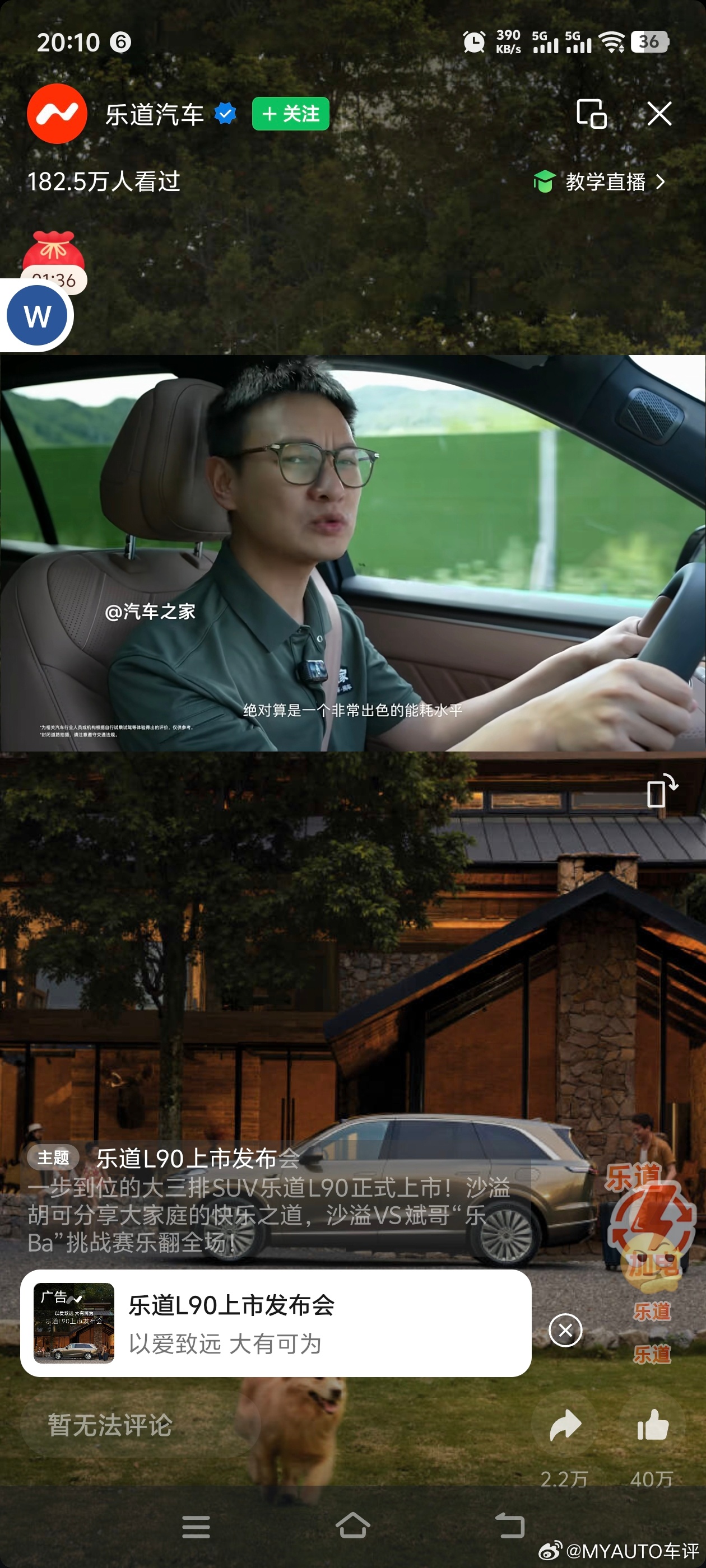 一条plog告别七月我还是很期待乐道L90能拿个重卡来撞一撞的大v聊车乐道L90