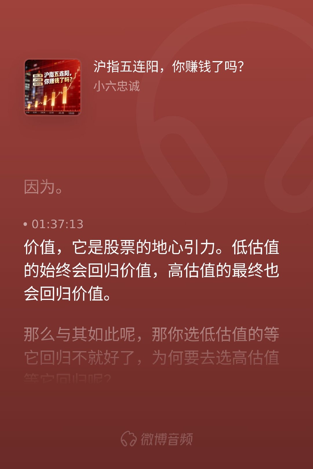 a股行情 很多人问我面对盘面波动为什么跌了也不慌。其实在股票市场，价值就是地心引