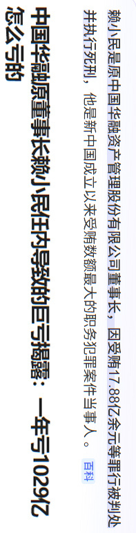 杨有林死刑  一个区管委会的副主任，明面上的数额达到了22亿，造成的实际经济损失