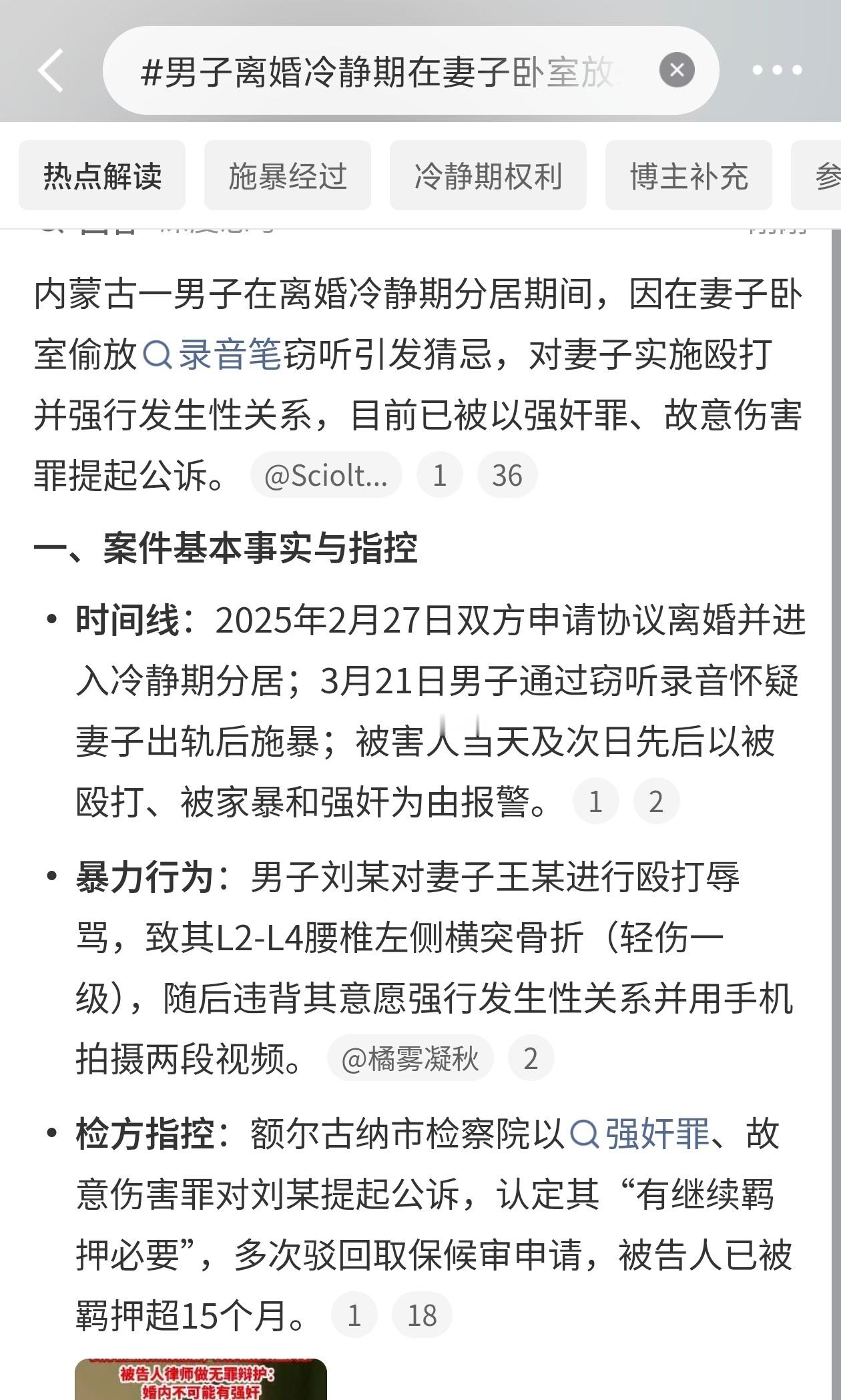 男子离婚冷静期在妻子卧室放录音笔离婚冷静期，他在妻子卧室放了录音笔。怀疑出轨，窃