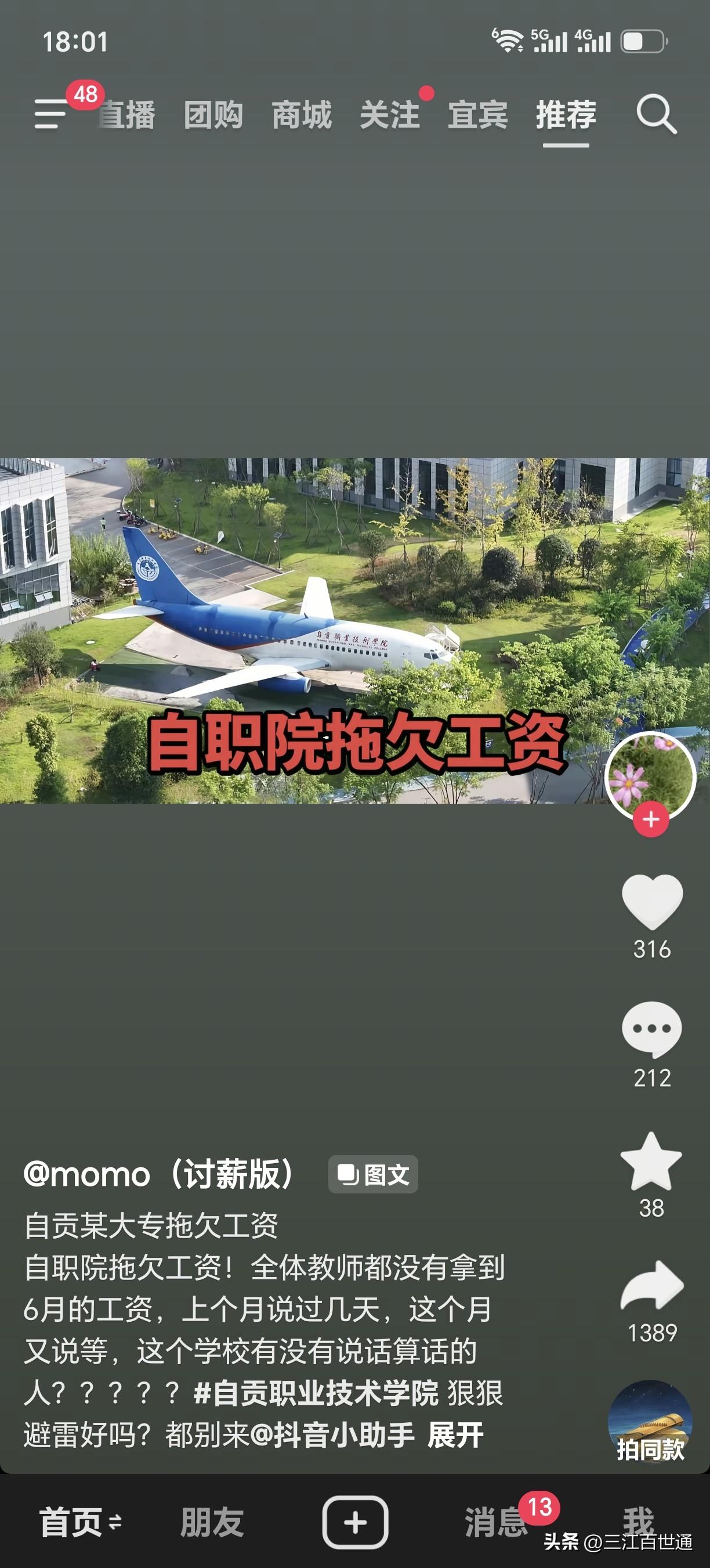 自贡职业技术学院被曝拖欠教师工资超2月！一网友发布自贡某大专拖欠工资
自职院拖欠