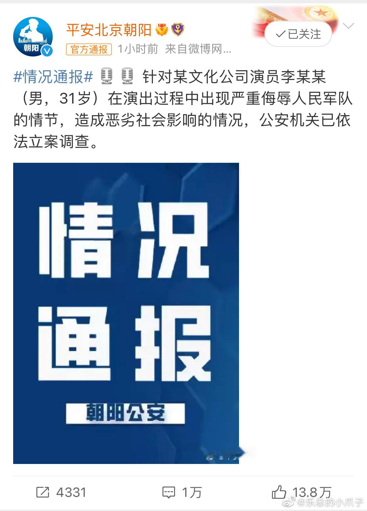 #house被警方立案调查# 再次证明蓝底白字才是官方文件，拒绝舆论定案。那么问