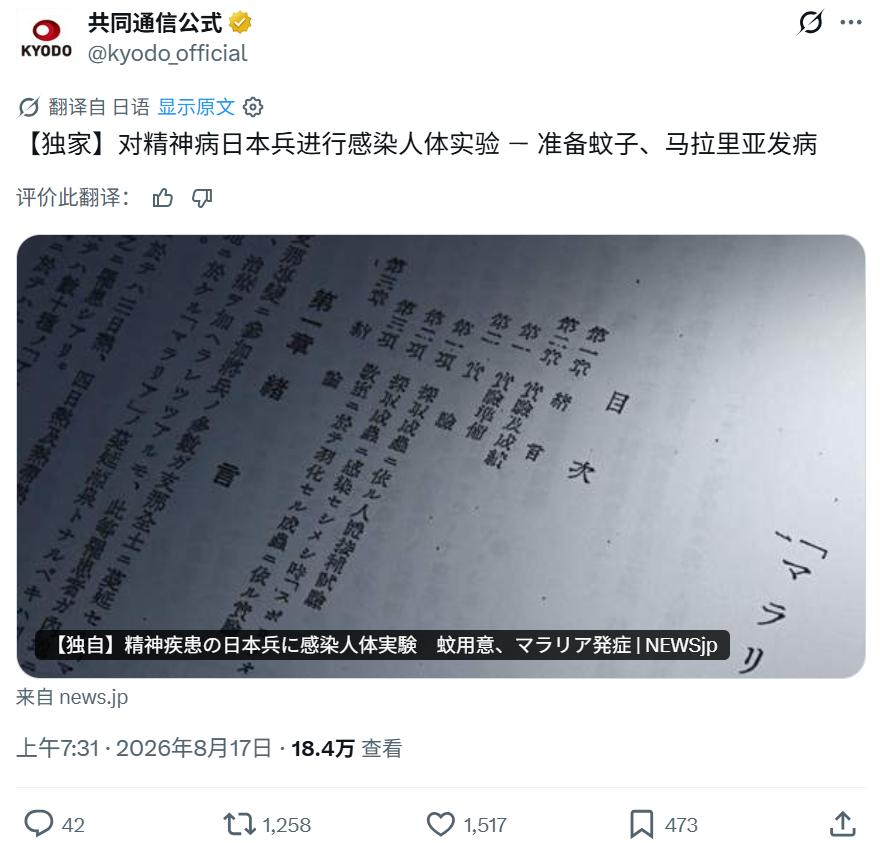 8月17日，日本共同社独家报道披露，侵华战争时期，日本陆军军医学校军医曾在日本国