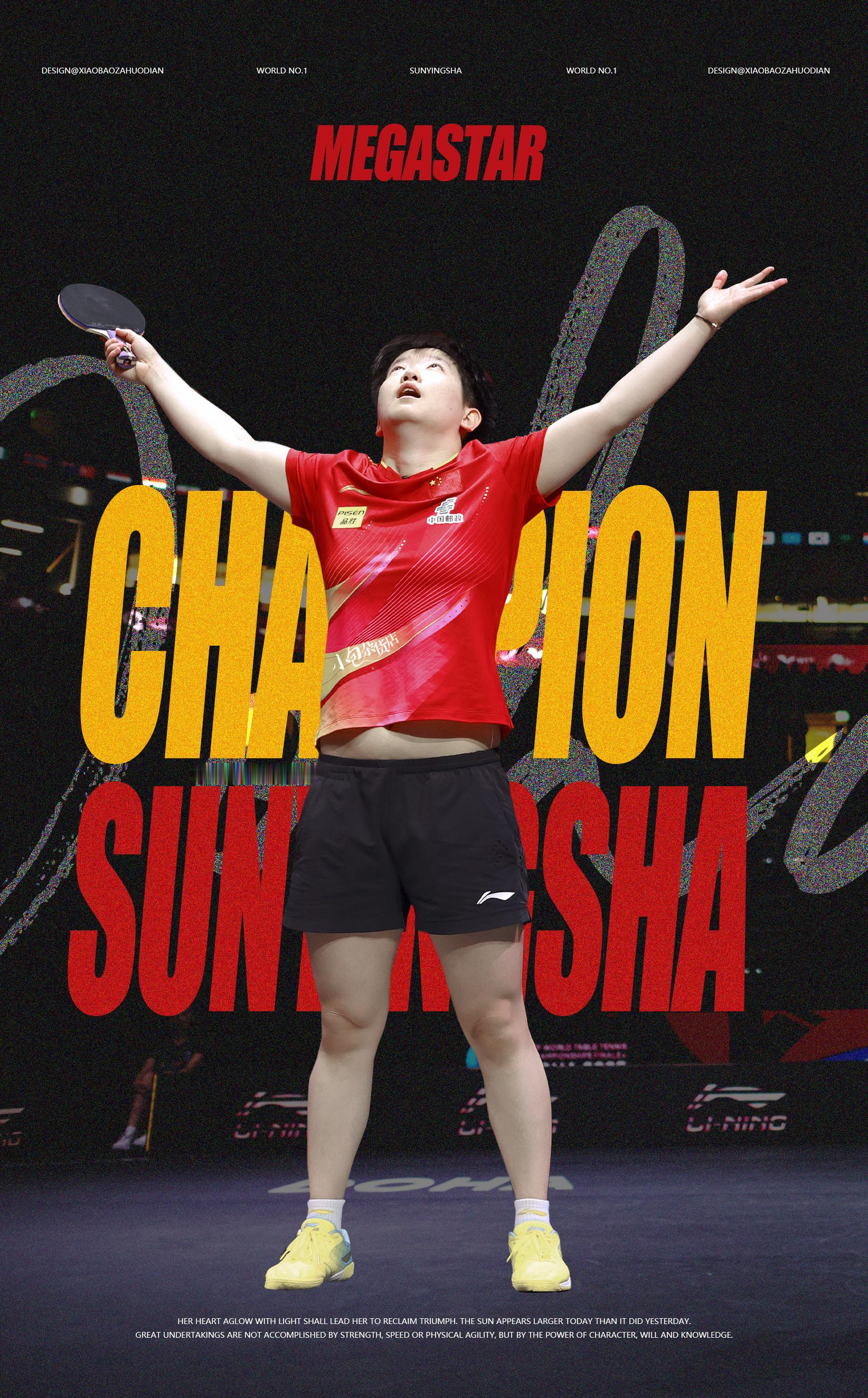 孙颖莎孙颖莎世乒赛女单夺冠 多哈世乒赛女单冠军孙颖莎卫冕一周年🏆🥇【图禁二改