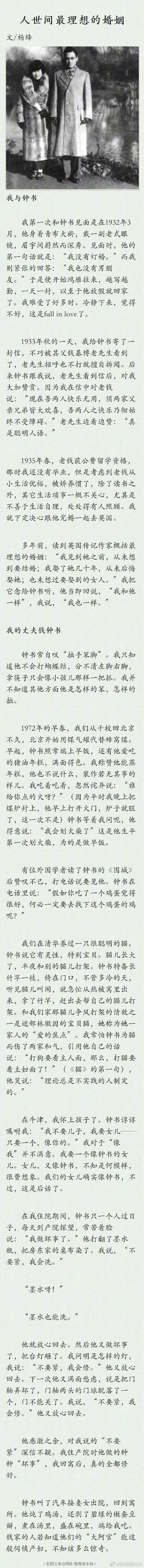 杨绛：人世间最理想的婚姻。[心] ​​​