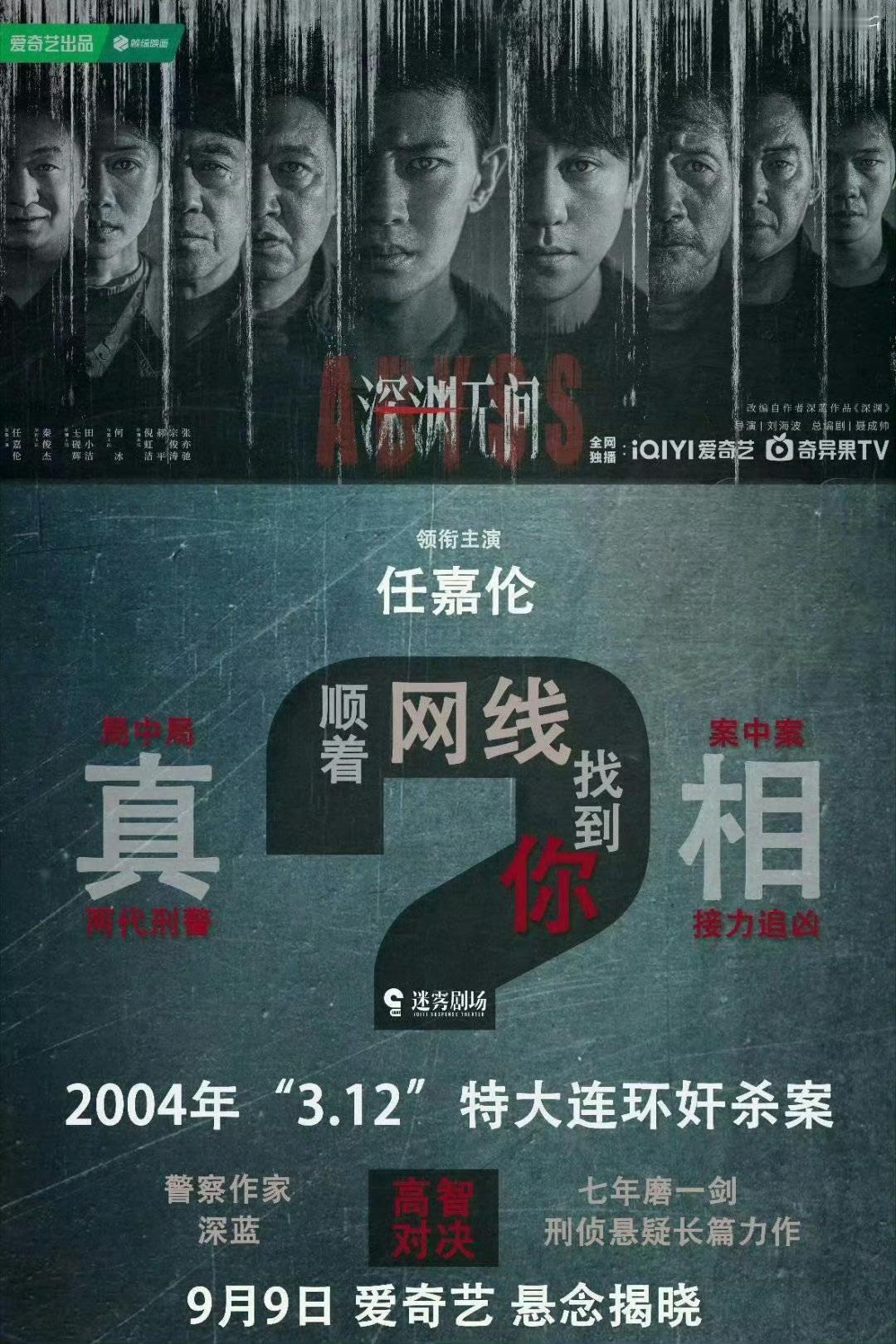 任嘉伦谭松韵对打不用互相拉扯，不妨两边都支持，任嘉伦《深渊无间》正宗悬疑叙事，感