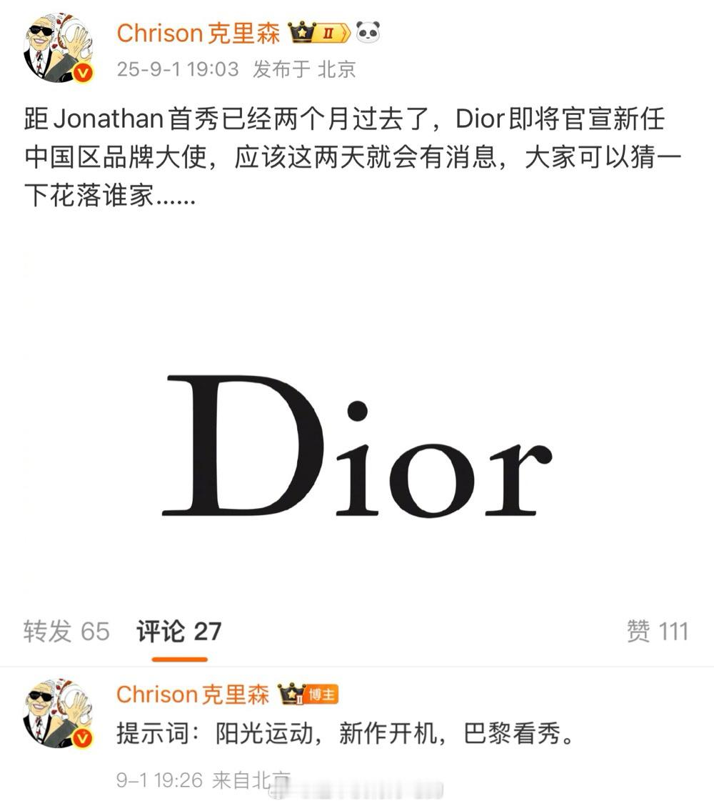 哇，李昀锐即将官宣Dior中国区品牌大使 ​​​
