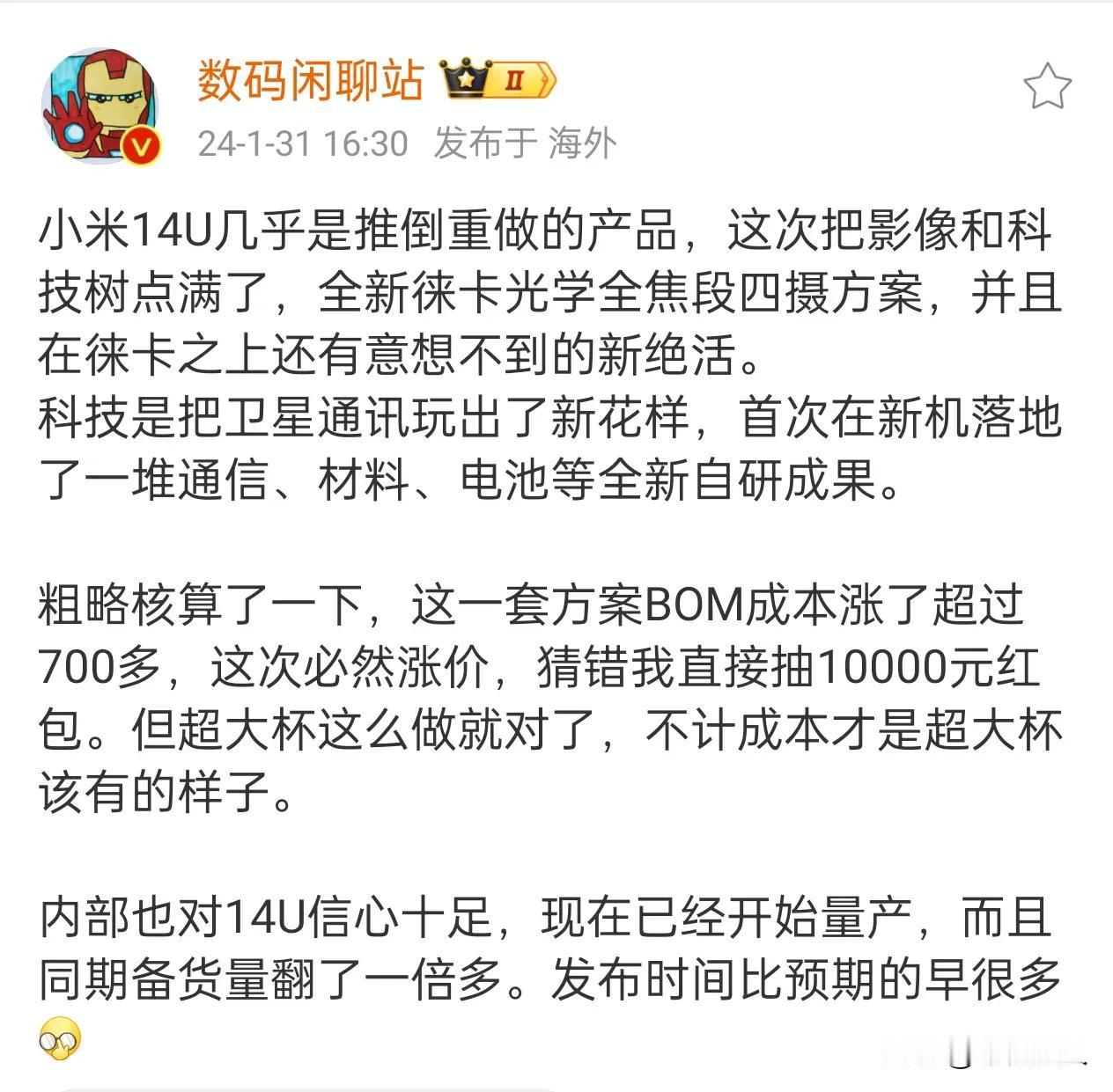 仔细看了半天，才从字缝里看出字来，满篇都写着两个字是“涨价”。所以，米粉们钱包?