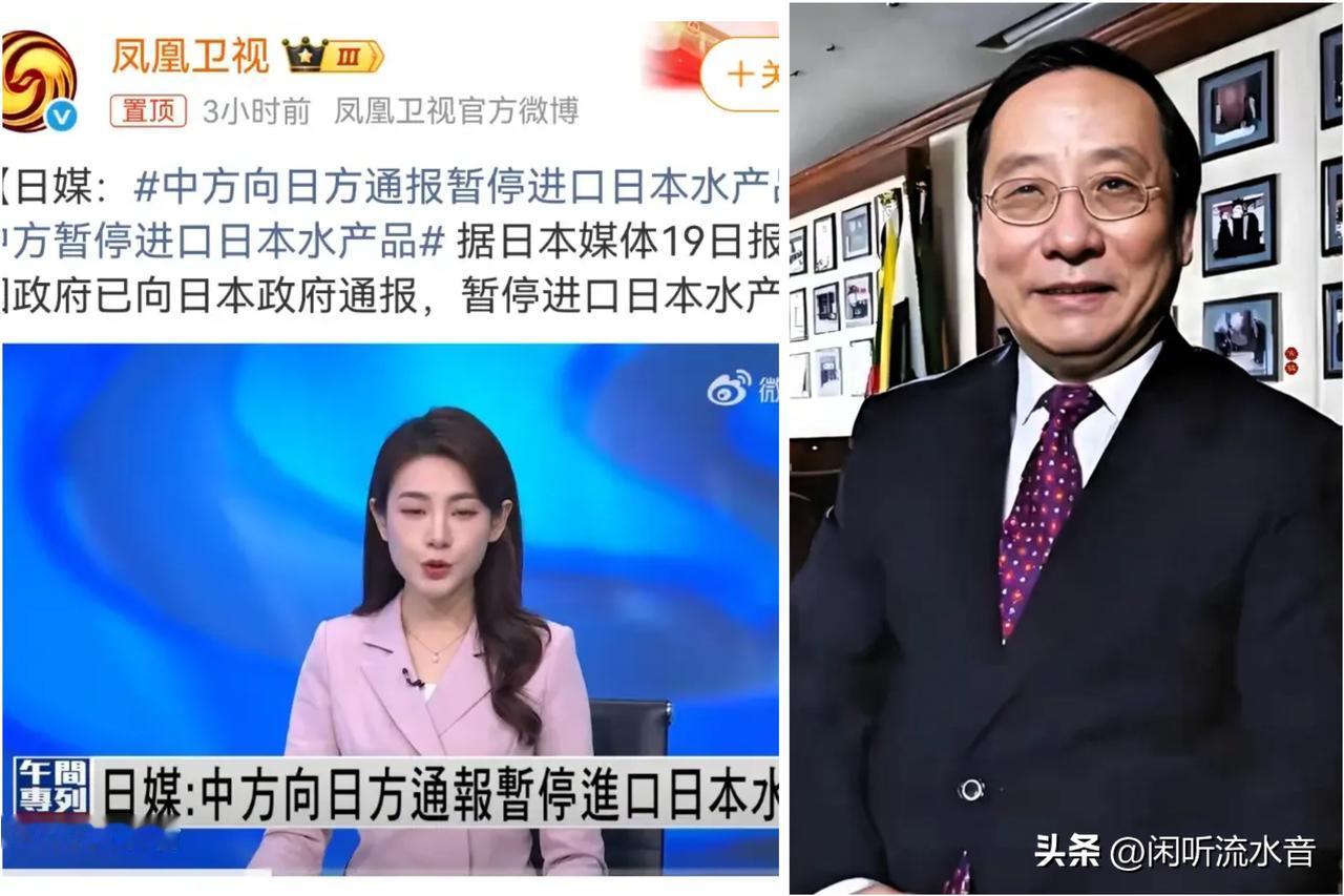 凤凰卫视报道：已开战
中方已正式通报日方，暂停进口日本水产品。


这并不是偶然