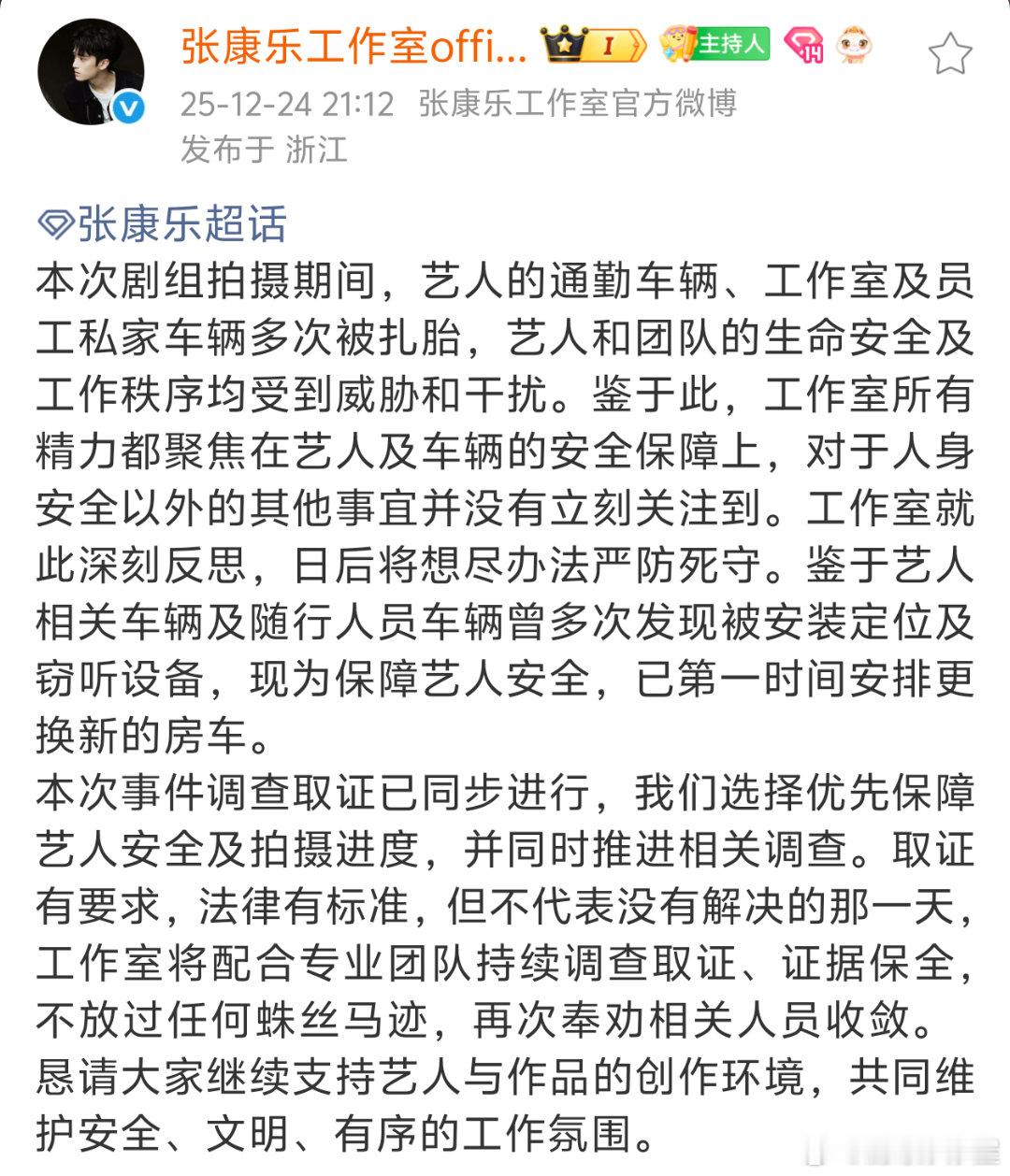 私生得给张康乐工作室气成啥样能说出“日后将想尽办法严防死守”这种话被安装定位及窃