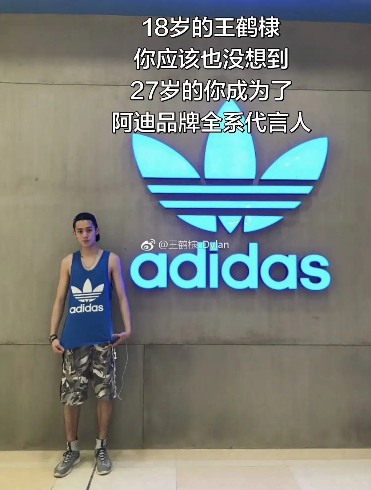 18岁的王鹤棣 你应该也没想到 27岁的你成为了阿迪品牌全系代言人