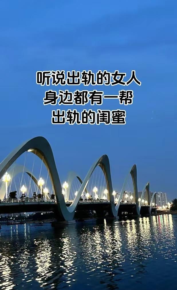 是这样吗？出轨的女人绵阳  夜景 热评文案