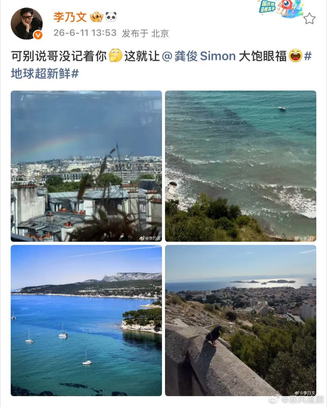 李乃文也惦记着龚俊 团魂真的杀疯了！李乃文在法国拍美景专门发给龚俊，全员轮番惦记
