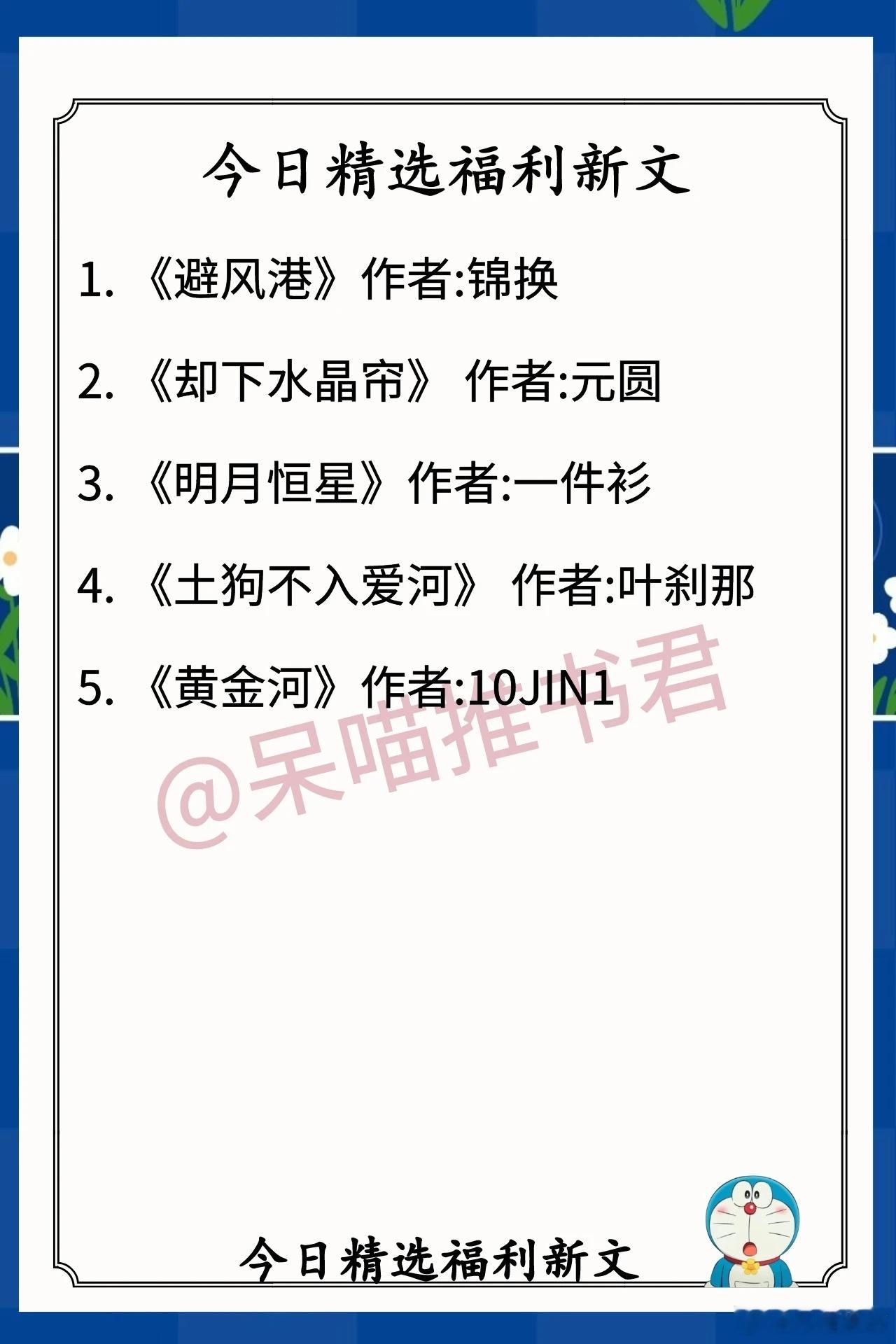 5.12人气福利新文1. 《避风港》作者:锦换（冷艳失语的前妻vs拥有私人港口的