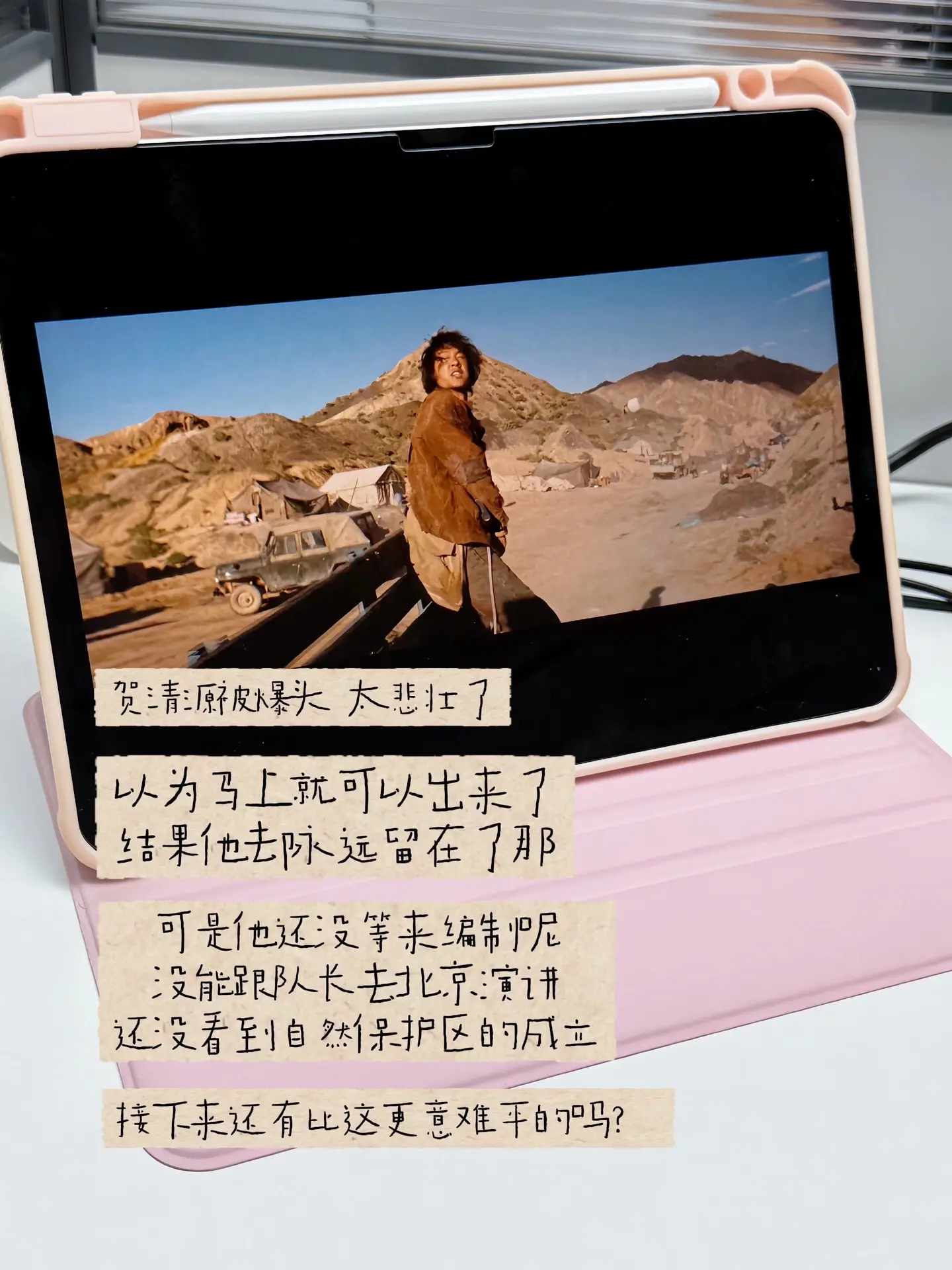 贺清源定格在突围成功那一刻。 刚护下所有人，满心期待和旺姆的告白，冷枪...
