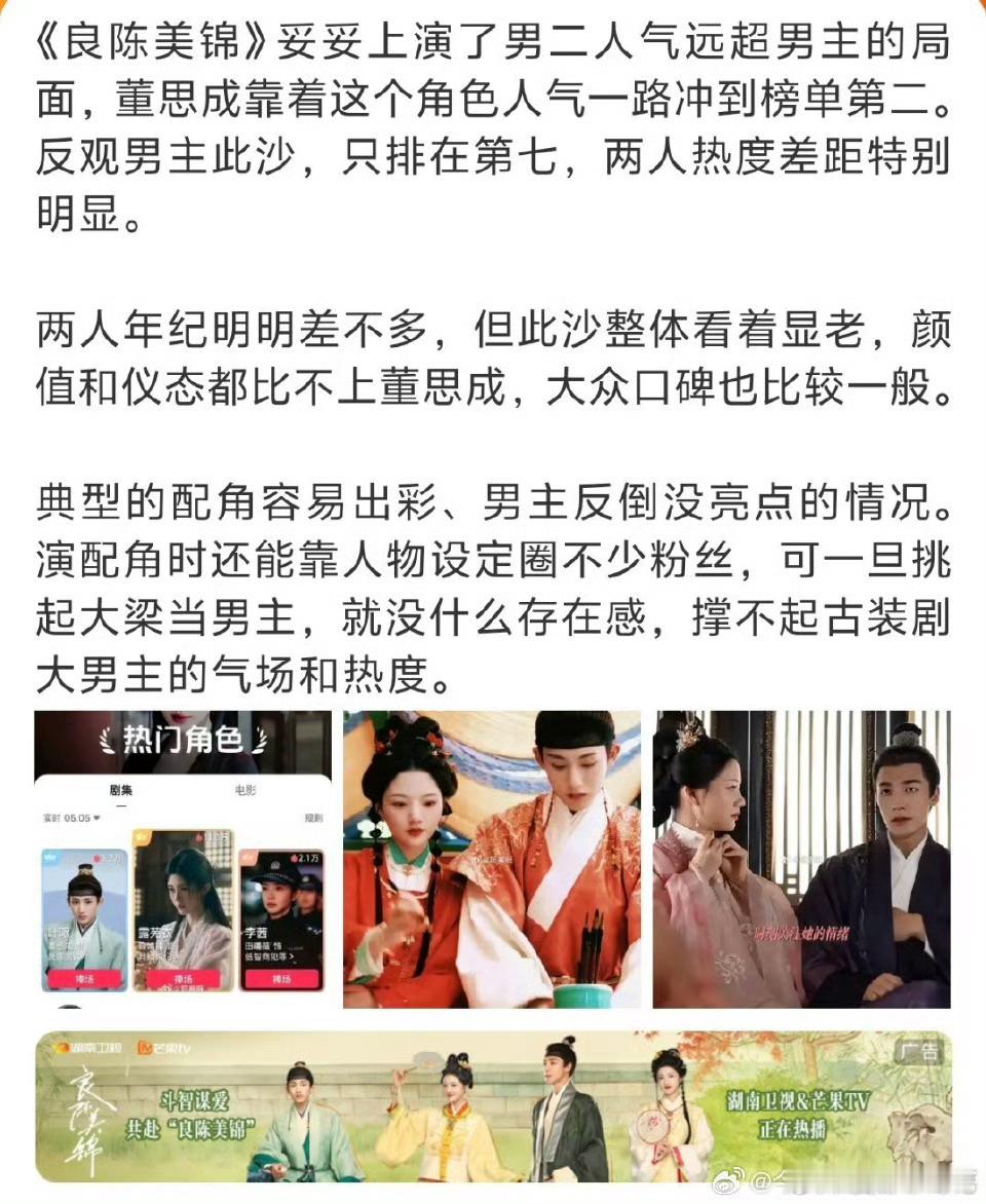 想想男女主本来就是因为锦绣男二女主线有热度才二搭的，现在良陈美锦真而搭了，又冒出