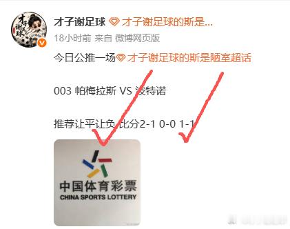 昨日公推帕梅拉斯1比1波特诺 比分+方向 成功拿下✅️V+会员专属的组合串子2.