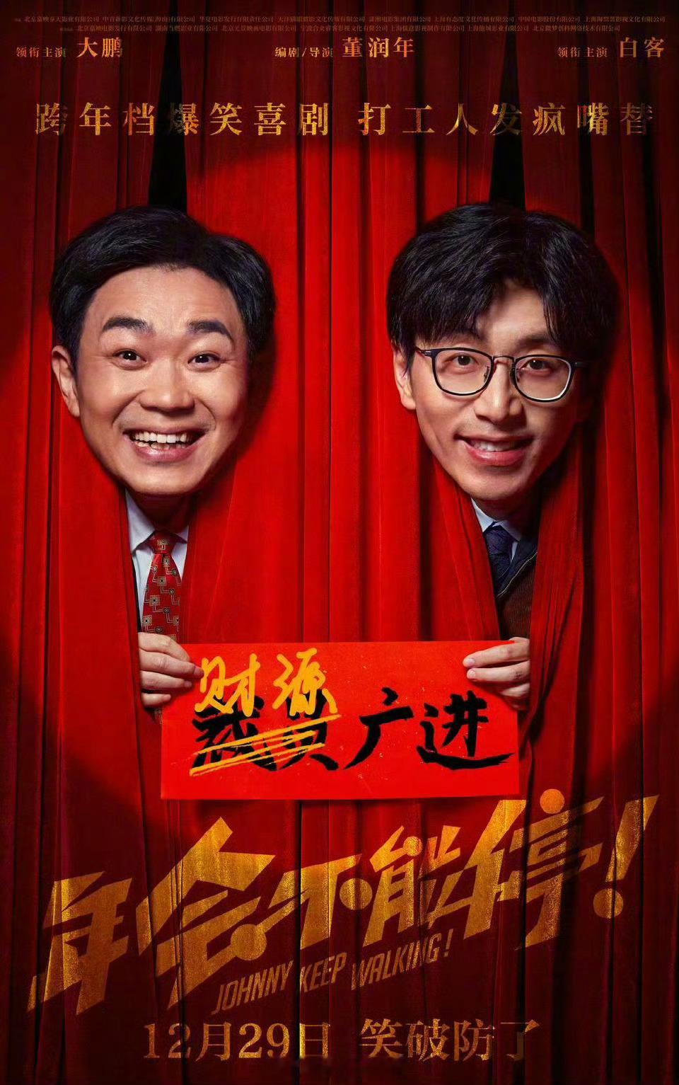 第二十届中国电影华表奖优秀编剧：董润年、应萝佳（《年会不能停！》）第二十届华表奖