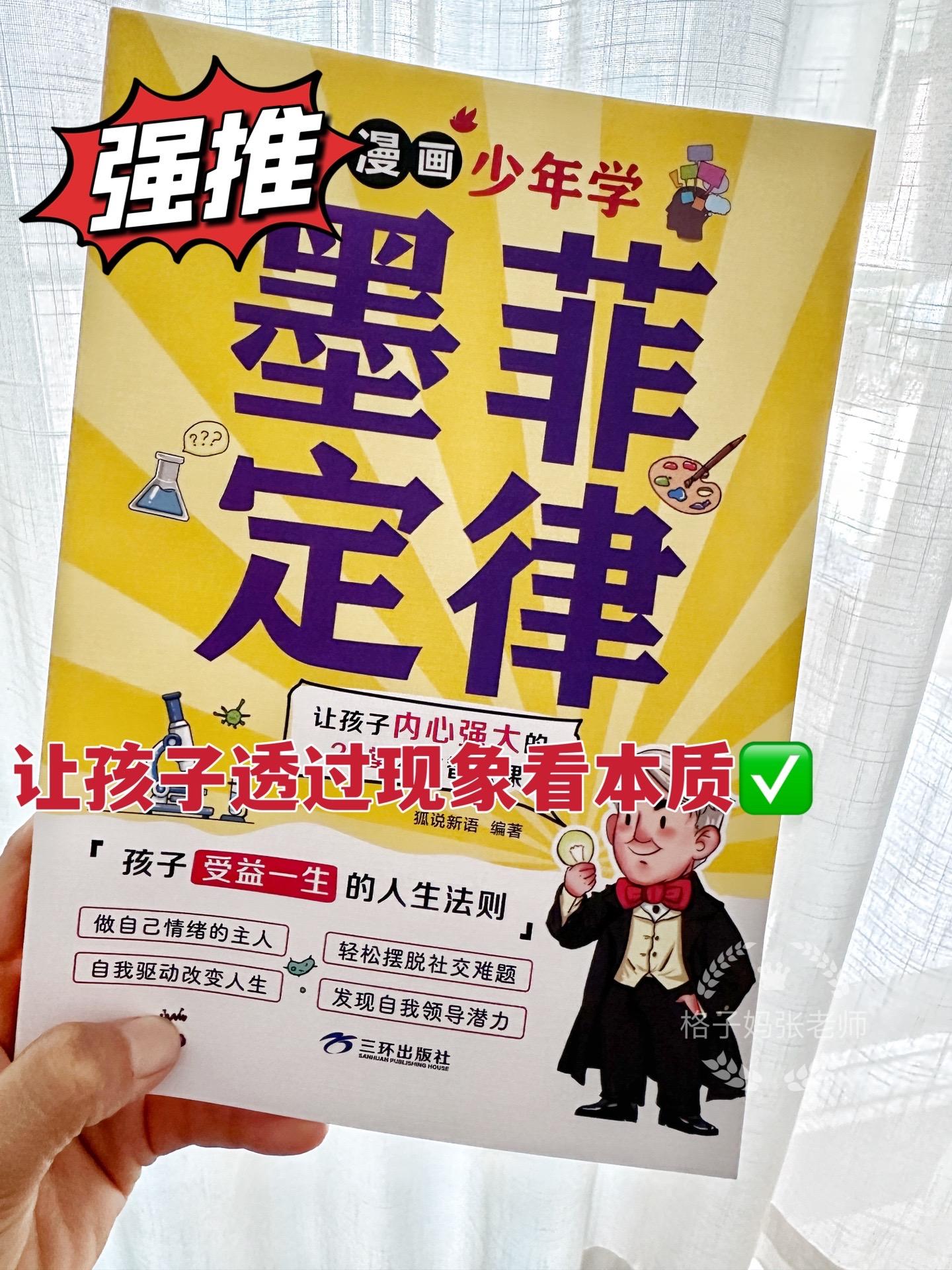 每个孩子的成长过程中，都应该有这套漫画墨菲定律，实例分析孩子心理问题，学会与同学相处的原则，培养孩子强大内心