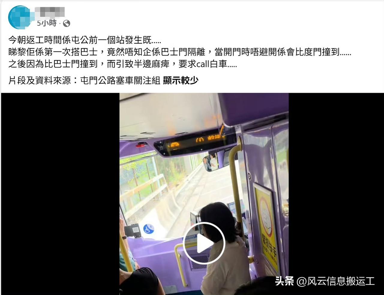 今天上午8点25分上班早高峰，一位女乘客在巴士车长位置的黄线禁区内；这个位置由于