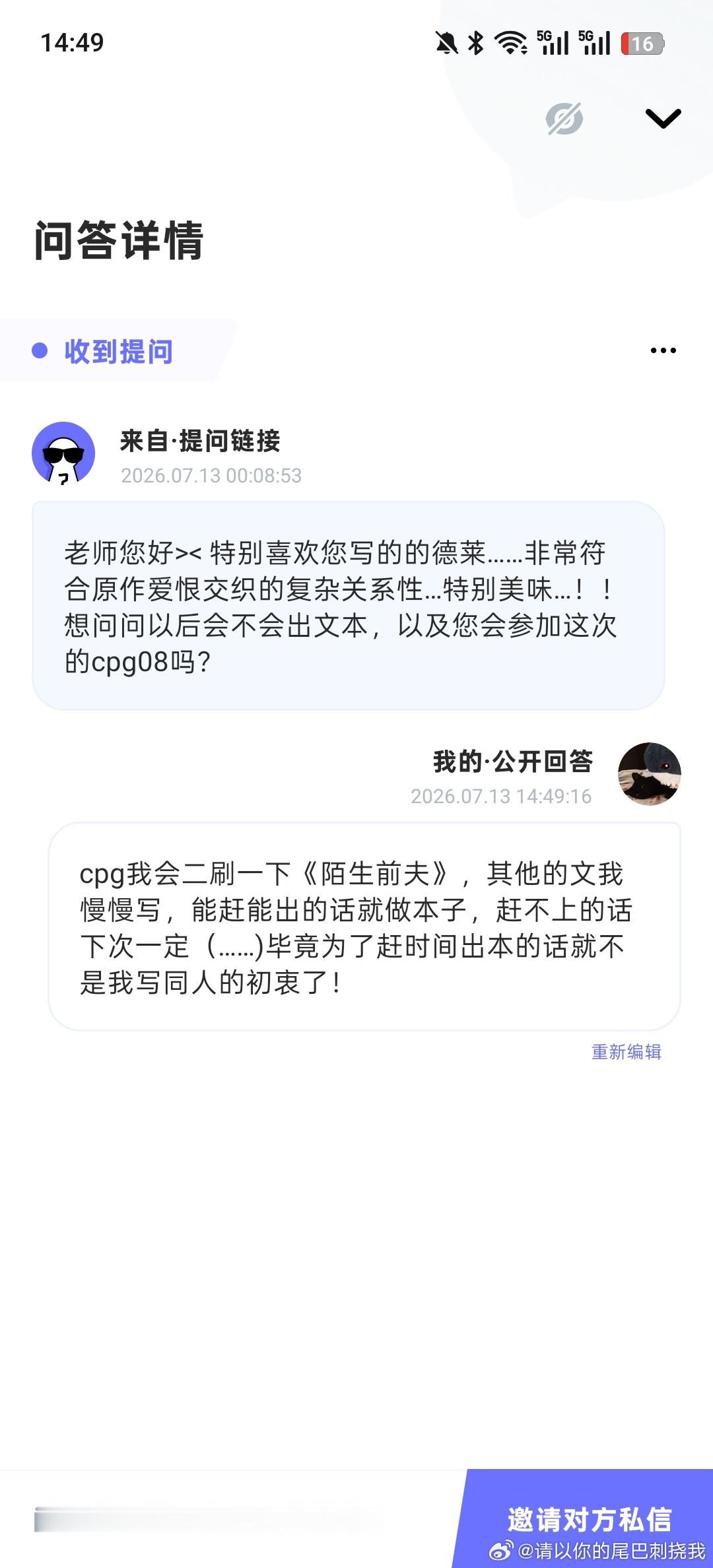 清清提问箱p1长图有点糊不过我自己能辨认说了什么，就不发出来了！ 