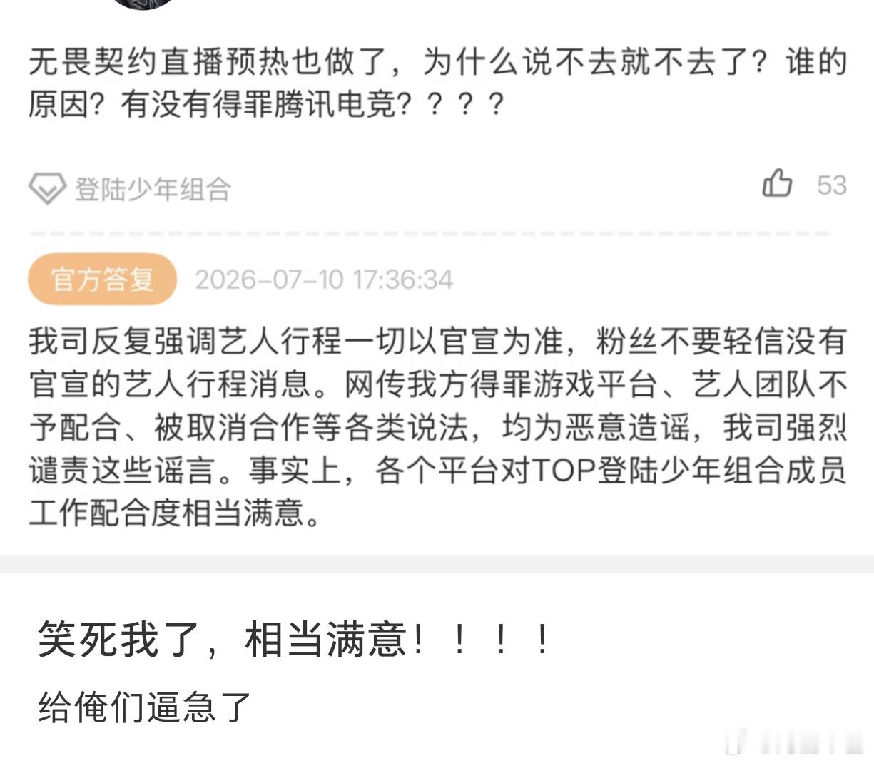 时代峰峻回应TOP无畏契约取消原因这团队还不够好？代言啥的都撕下来了 外务也是有