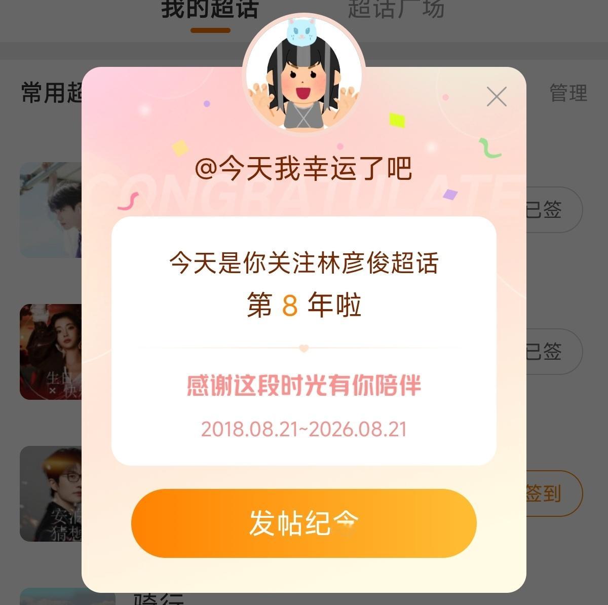 关注超话8年了