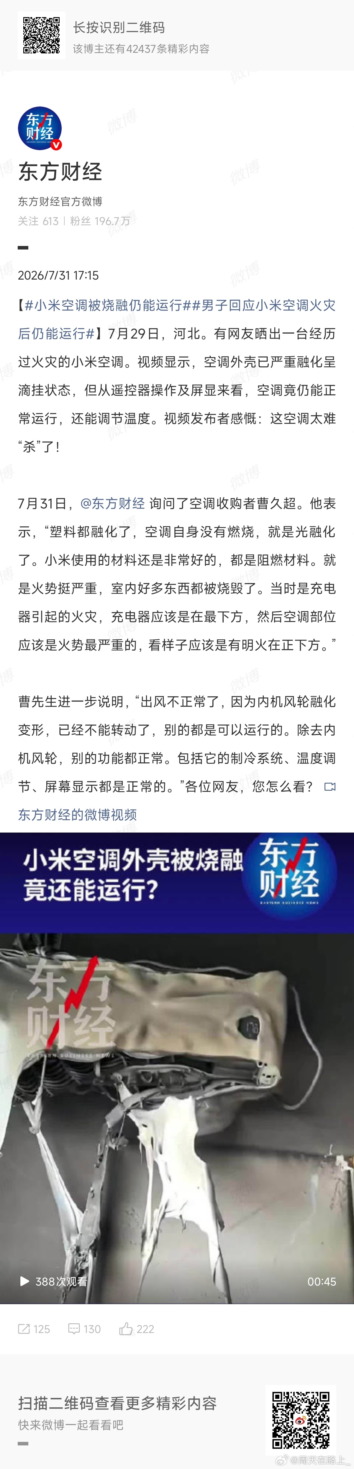 这您受得了吗？一位消费者购买的小米空调在外壳融化的情况下（一般空调内机外壳材料是