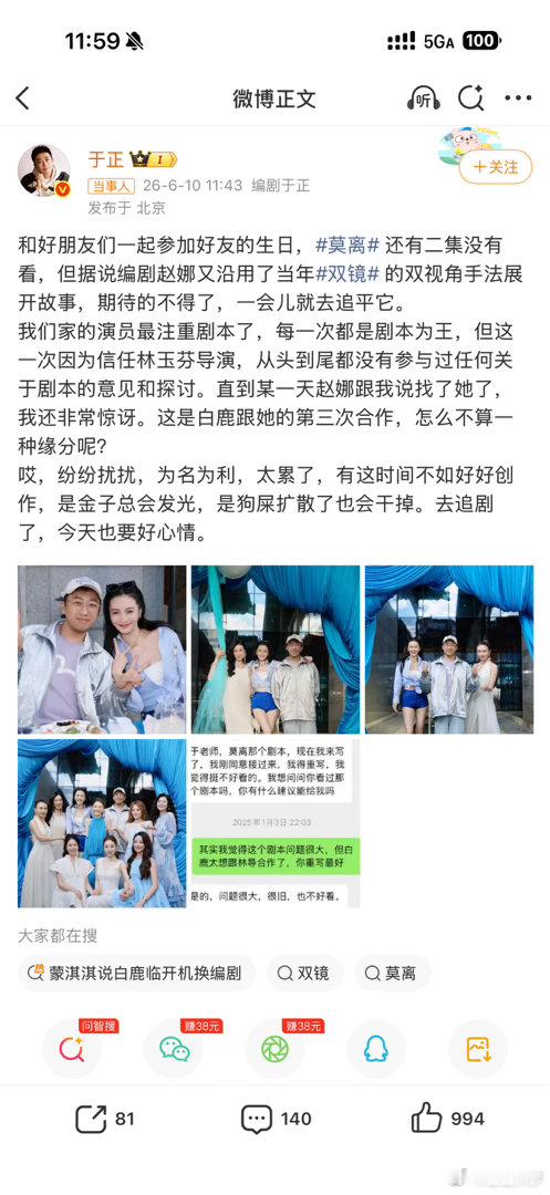 这个热搜榜单好热闹，是不是缺个人？于正应该有一席之地的 蒙淇淇开撕白鹿 白鹿 话